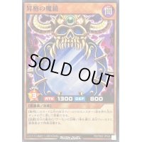 昇格の魔鏡【ノーマル】{RD/TB02-JP024}《RDモンスター》