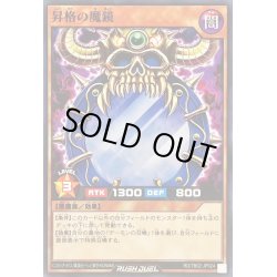 画像1: 昇格の魔鏡【ノーマル】{RD/TB02-JP024}《RDモンスター》