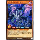 マクスヴァスルザッハーク【ノーマル】{RD/TB02-JP022}《RDモンスター》