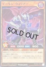 デーモンウォリアー【ノーマル】{RD/TB02-JP020}《RDモンスター》