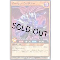 デーモンウォリアー【ノーマル】{RD/TB02-JP020}《RDモンスター》