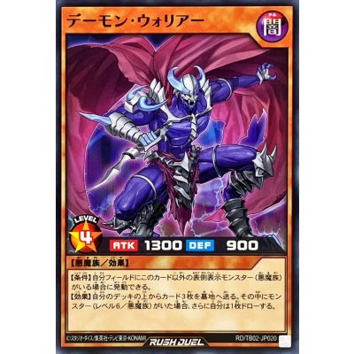 デーモンウォリアー【ノーマル】{RD/TB02-JP020}《RDモンスター》