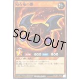 隕石竜の雛【ノーマル】{RD/TB02-JP018}《RDモンスター》