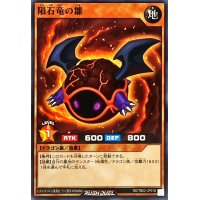 隕石竜の雛【ノーマル】{RD/TB02-JP018}《RDモンスター》