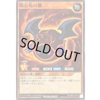隕石竜の雛【ノーマル】{RD/TB02-JP018}《RDモンスター》