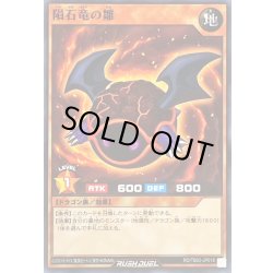 画像1: 隕石竜の雛【ノーマル】{RD/TB02-JP018}《RDモンスター》