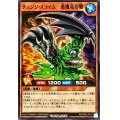 チェンジスライム悪魔竜形態【ノーマル】{RD/TB02-JP017}《RDモンスター》