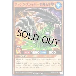 画像1: チェンジスライム悪魔竜形態【ノーマル】{RD/TB02-JP017}《RDモンスター》