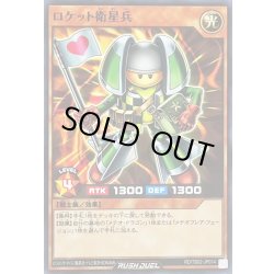 画像1: ロケット衛星兵【ノーマル】{RD/TB02-JP014}《RDモンスター》