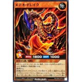 メテオドレイク【ノーマル】{RD/TB02-JP013}《RDモンスター》