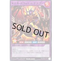 メテオスウォームドラゴン【ノーマル】{RD/TB02-JP010}《RDフュージョン》