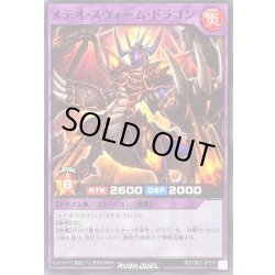 画像1: メテオスウォームドラゴン【ノーマル】{RD/TB02-JP010}《RDフュージョン》