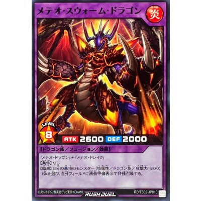 メテオスウォームドラゴン【ノーマル】{RD/TB02-JP010}《RDフュージョン》