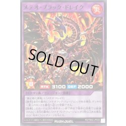 画像1: メテオブラックドレイク【ノーマル】{RD/TB02-JP009}《RDフュージョン》