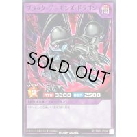 ブラックデーモンズドラゴン【ノーマル】{RD/TB02-JP004}《RDフュージョン》