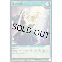 天の加護【ノーマル】{RD/TB02-JP074}《RD魔法》