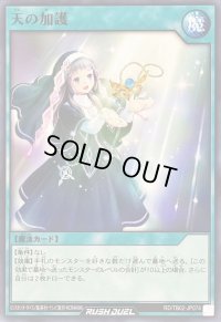 天の加護【ノーマル】{RD/TB02-JP074}《RD魔法》