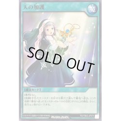 画像1: 天の加護【ノーマル】{RD/TB02-JP074}《RD魔法》