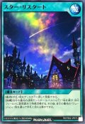 スターリスタート【ノーマル】{RD/TB02-JP073}《RD魔法》