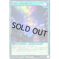 スターリスタート【ノーマル】{RD/TB02-JP073}《RD魔法》