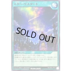 画像1: スターリスタート【ノーマル】{RD/TB02-JP073}《RD魔法》