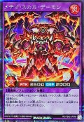 メテオスカルデーモン【シークレット】{RD/TB02-JP006}《RDフュージョン》