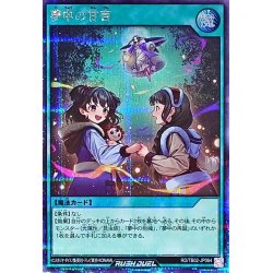 画像1: 〔状態A-〕夢中の甘言【シークレット】{RD/TB02-JP064}《RD魔法》