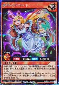 〔状態A-〕夢中のドローネ【シークレット】{RD/TB02-JP059}《RDモンスター》