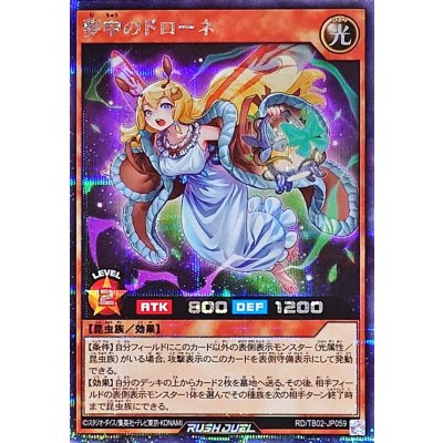 夢中のドローネ【シークレット】{RD/TB02-JP059}《RDモンスター》