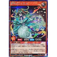 夢中のシュエル【シークレット】{RD/TB02-JP058}《RDモンスター》
