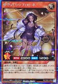 〔状態B〕夢中のカラブローネ【シークレット】{RD/TB02-JP056}《RDモンスター》