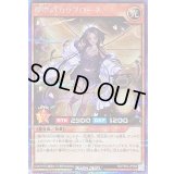 〔状態B〕夢中のカラブローネ【シークレット】{RD/TB02-JP056}《RDモンスター》
