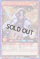 〔状態B〕夢中のカラブローネ【シークレット】{RD/TB02-JP056}《RDモンスター》