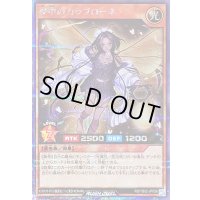 〔状態B〕夢中のカラブローネ【シークレット】{RD/TB02-JP056}《RDモンスター》