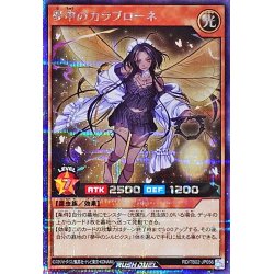 画像1: 〔状態A-〕夢中のカラブローネ【シークレット】{RD/TB02-JP056}《RDモンスター》