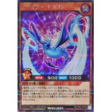 〔状態B〕ニゲイタードラゴン【シークレット】{RD/TB02-JP023}《RDモンスター》