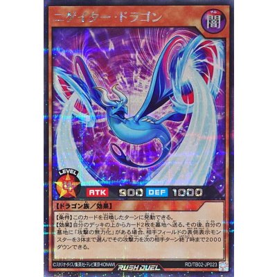 〔状態A-〕ニゲイタードラゴン【シークレット】{RD/TB02-JP023}《RDモンスター》