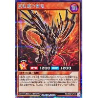 〔状態B〕真紅眼の雷竜【シークレット】{RD/TB02-JP016}《RDモンスター》