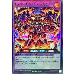 画像1: メテオスカルデーモン【スーパー】{RD/TB02-JP006}《RDフュージョン》