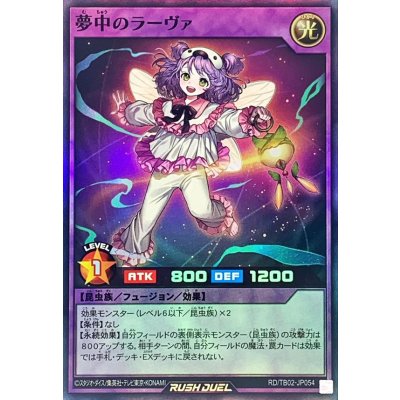 〔状態A-〕夢中のラーヴァ【スーパー】{RD/TB02-JP054}《RDフュージョン》