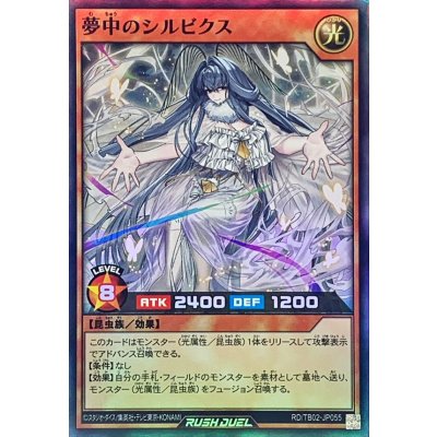 〔状態A-〕夢中のシルビクス【スーパー】{RD/TB02-JP055}《RDモンスター》