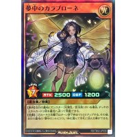 夢中のカラブローネ【スーパー】{RD/TB02-JP056}《RDモンスター》