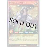 〔状態B〕夢中のカラブローネ【スーパー】{RD/TB02-JP056}《RDモンスター》