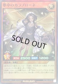 〔状態B〕夢中のカラブローネ【スーパー】{RD/TB02-JP056}《RDモンスター》