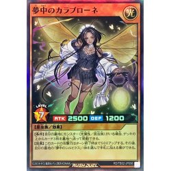 画像1: 夢中のカラブローネ【スーパー】{RD/TB02-JP056}《RDモンスター》