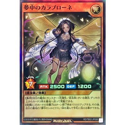 〔状態A-〕夢中のカラブローネ【スーパー】{RD/TB02-JP056}《RDモンスター》