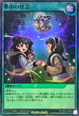 夢中の甘言【スーパー】{RD/TB02-JP064}《RD魔法》