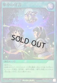 〔状態B〕夢中の甘言【スーパー】{RD/TB02-JP064}《RD魔法》
