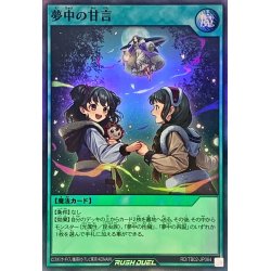 画像1: 〔状態A-〕夢中の甘言【スーパー】{RD/TB02-JP064}《RD魔法》