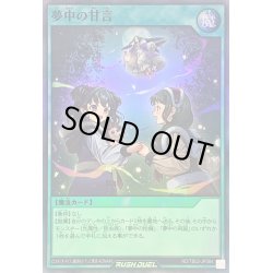画像1: 〔状態B〕夢中の甘言【スーパー】{RD/TB02-JP064}《RD魔法》